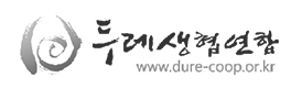 두레생협연합