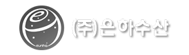 은하수산